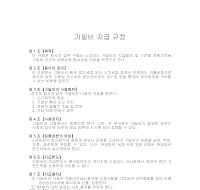 기밀비지급규정 기밀비지급규정